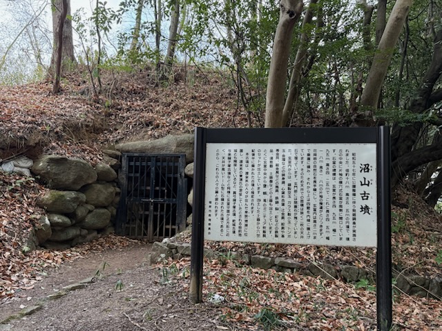 沼山古墳(ぬまやまこふん)