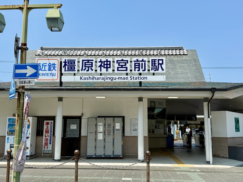 近鉄橿原神宮前駅