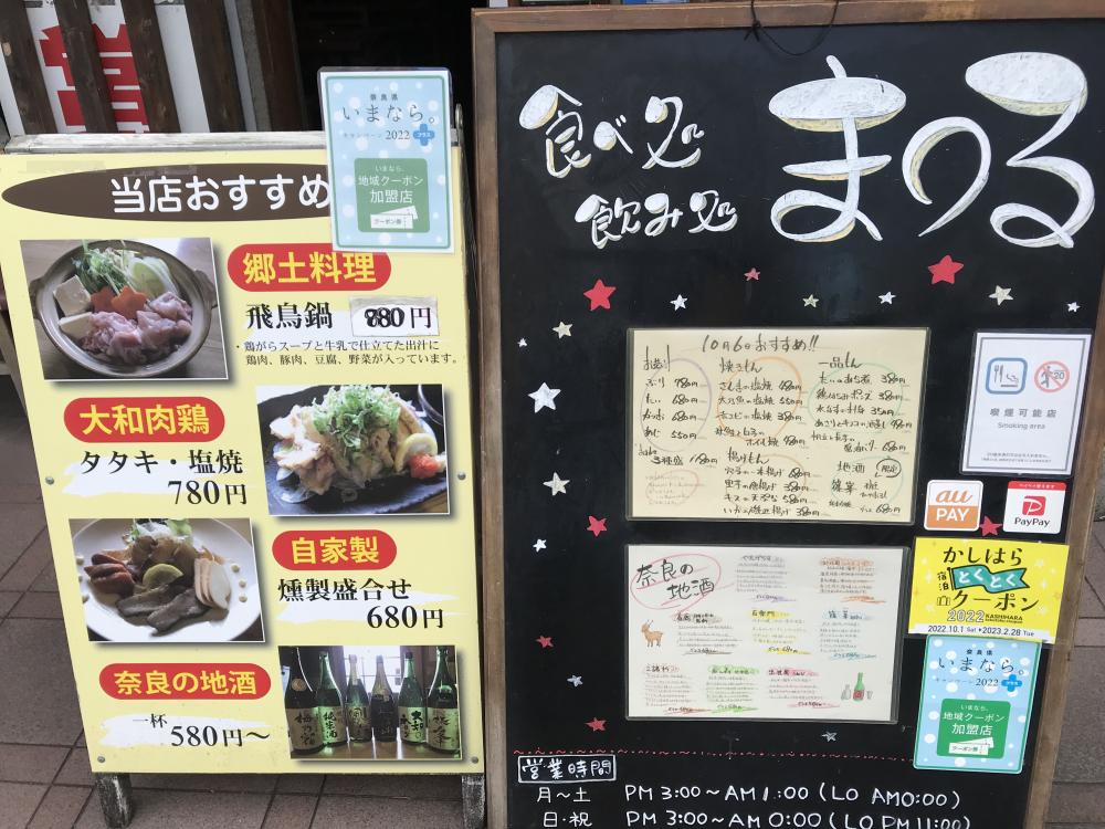 食べ飲み処まる