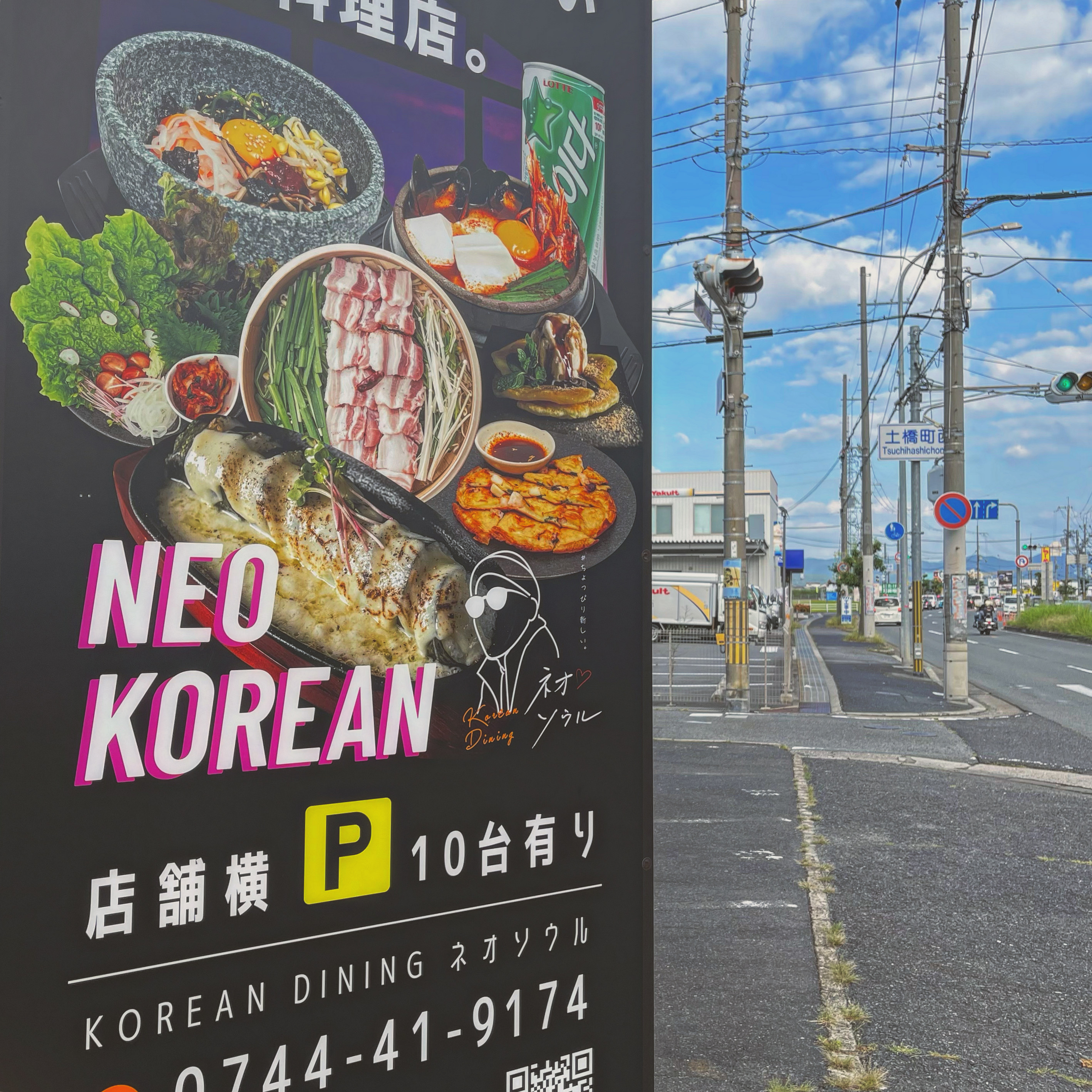 KOREAN DINING ネオソウル