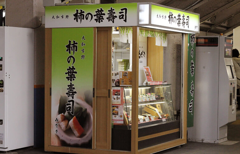 ゐざさ柿の葉寿司大和八木駅売店