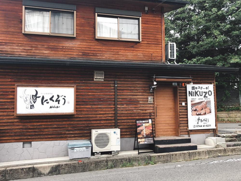 フィレ肉専門店 にくぞう
