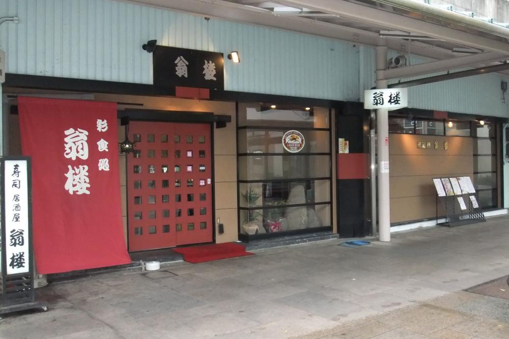 翁楼