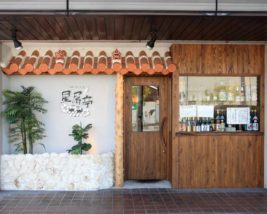 沖縄料理と島酒 星屑亭八木店