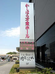 奈良の里山料理 ほうらんや