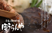 奈良の里山料理 ほうらんや