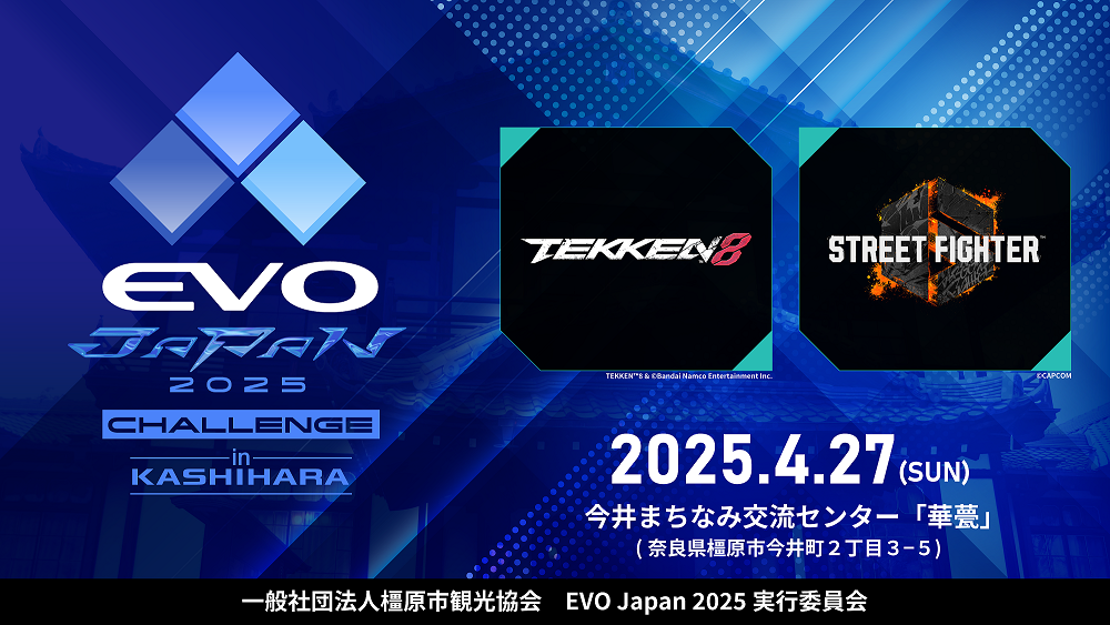 「EVO Japan CHALLENGE 2025 in KASHIHARA」開催決定!