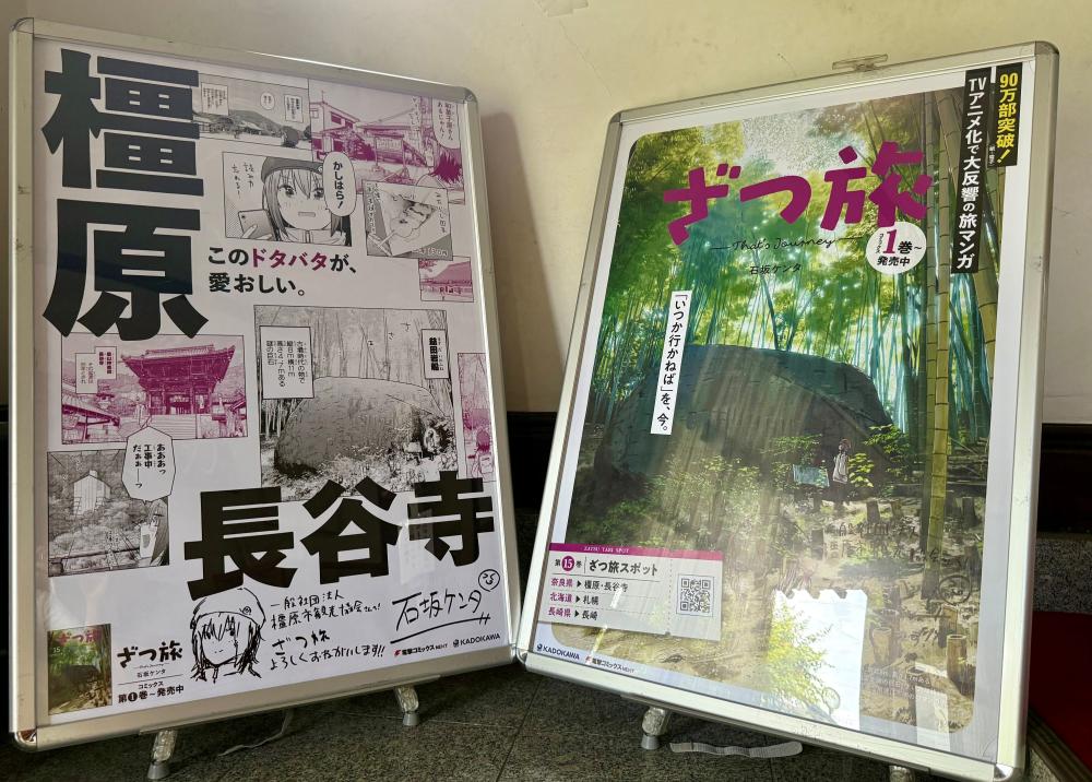 アニメ「ざつ旅」に橿原市が登場！
